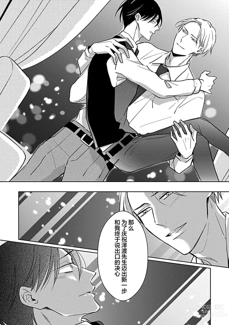 Page 188 of manga 催眠之瞳