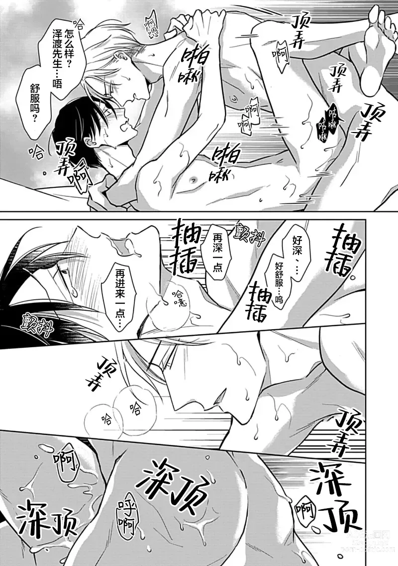 Page 193 of manga 催眠之瞳