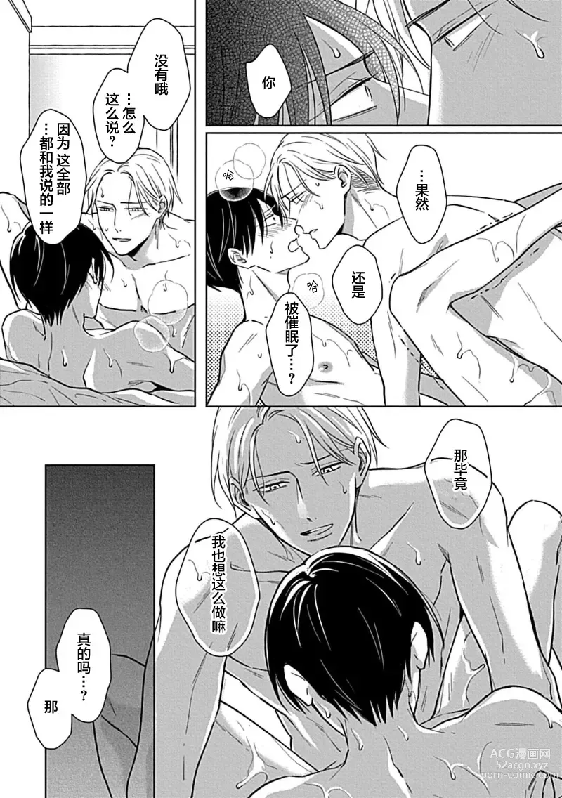 Page 197 of manga 催眠之瞳