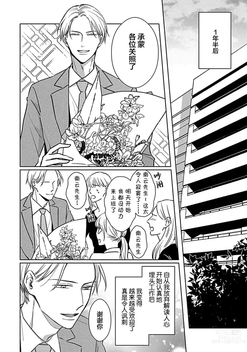 Page 200 of manga 催眠之瞳