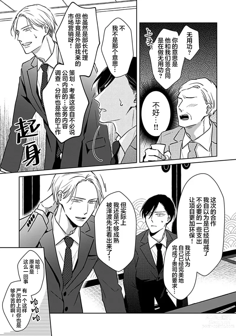 Page 21 of manga 催眠之瞳