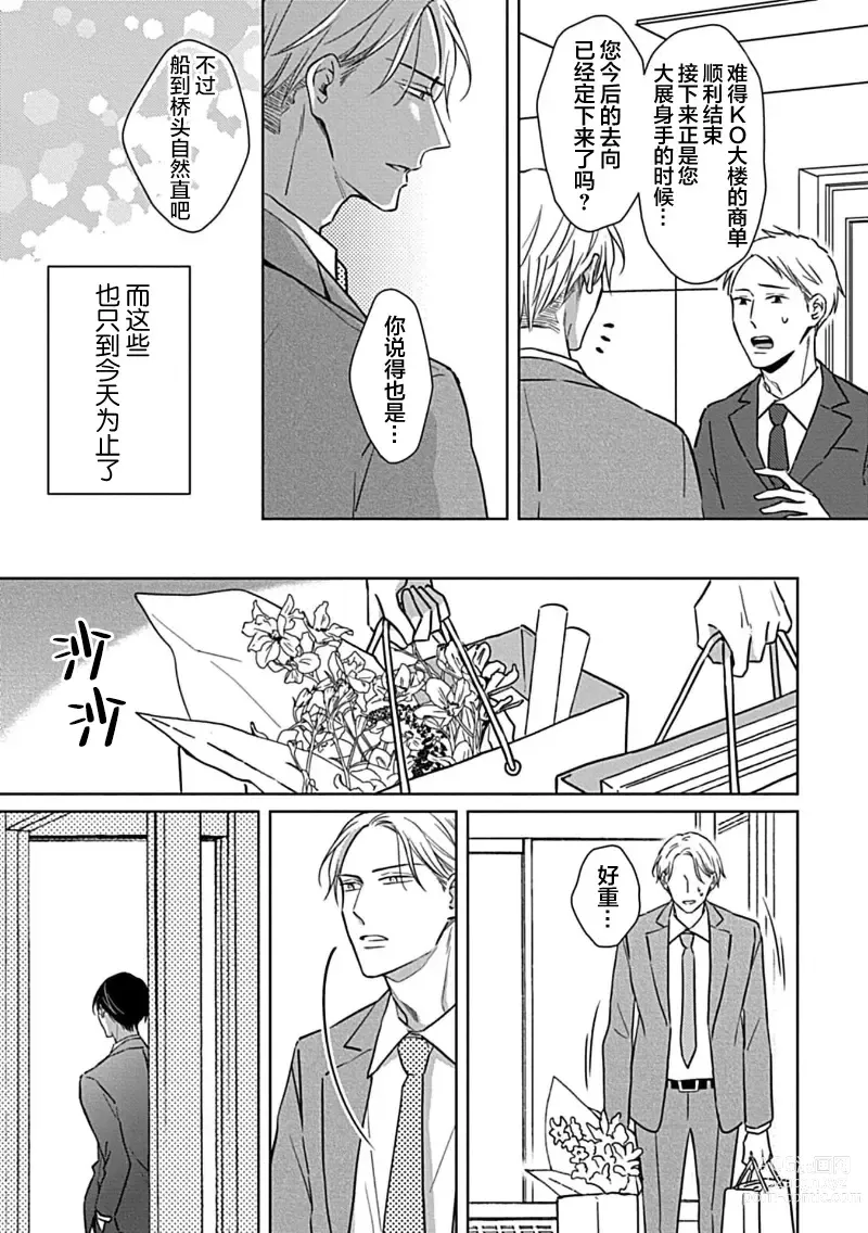 Page 201 of manga 催眠之瞳