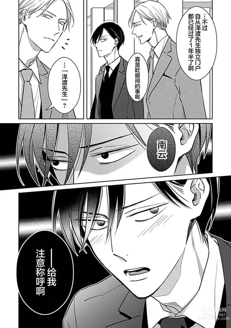 Page 203 of manga 催眠之瞳