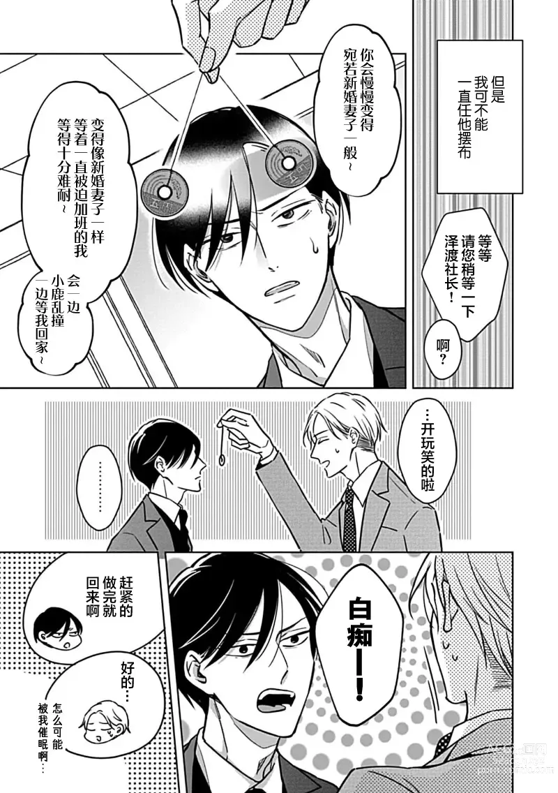 Page 208 of manga 催眠之瞳