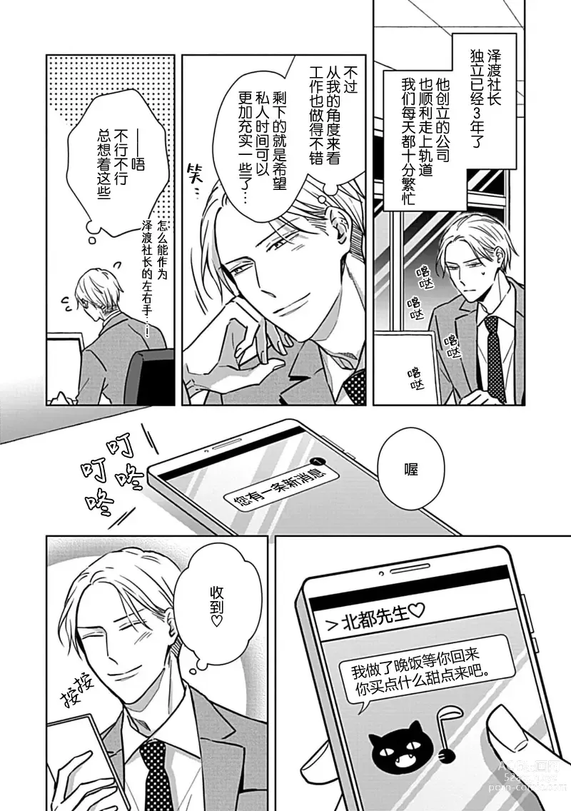 Page 209 of manga 催眠之瞳