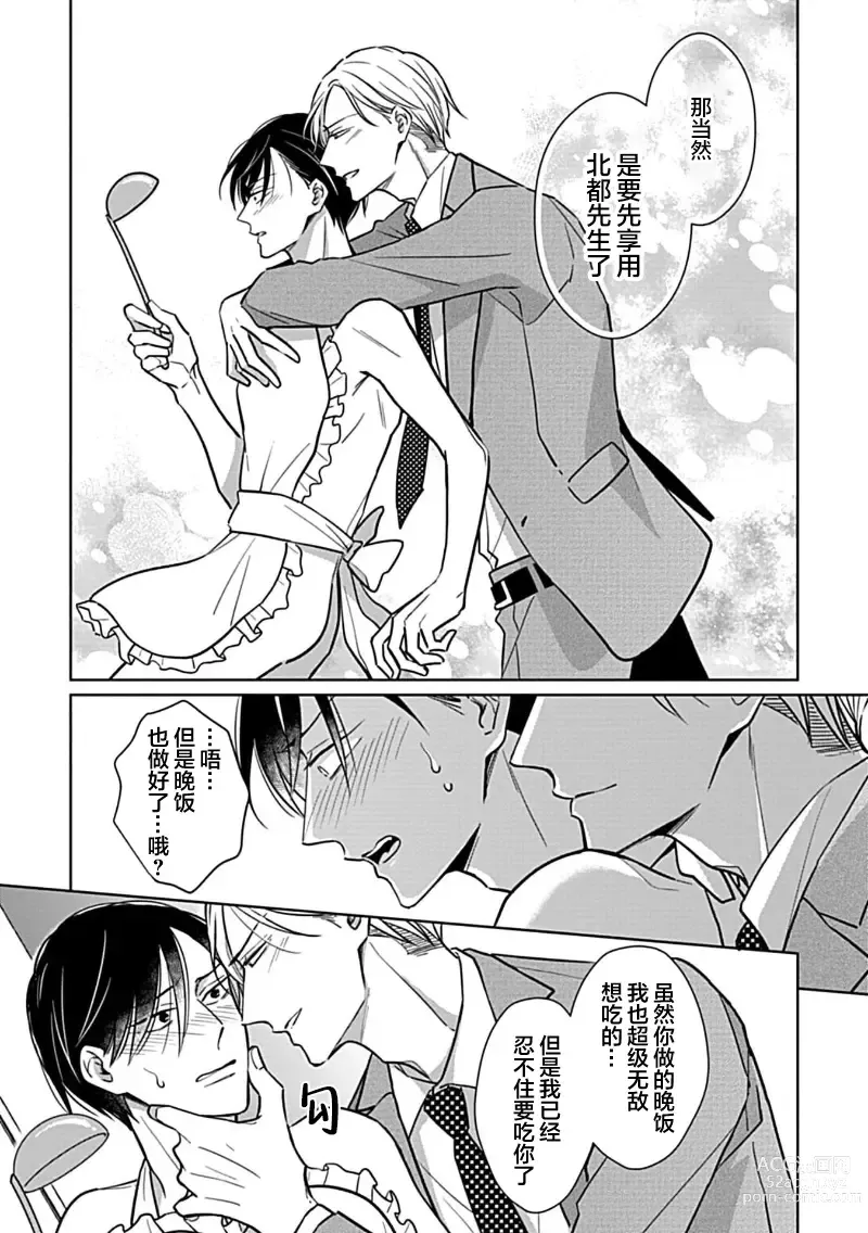 Page 211 of manga 催眠之瞳