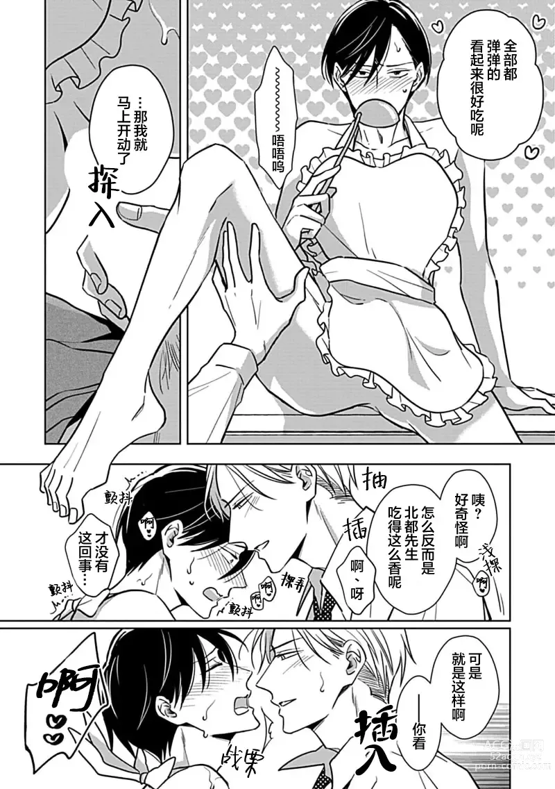 Page 213 of manga 催眠之瞳