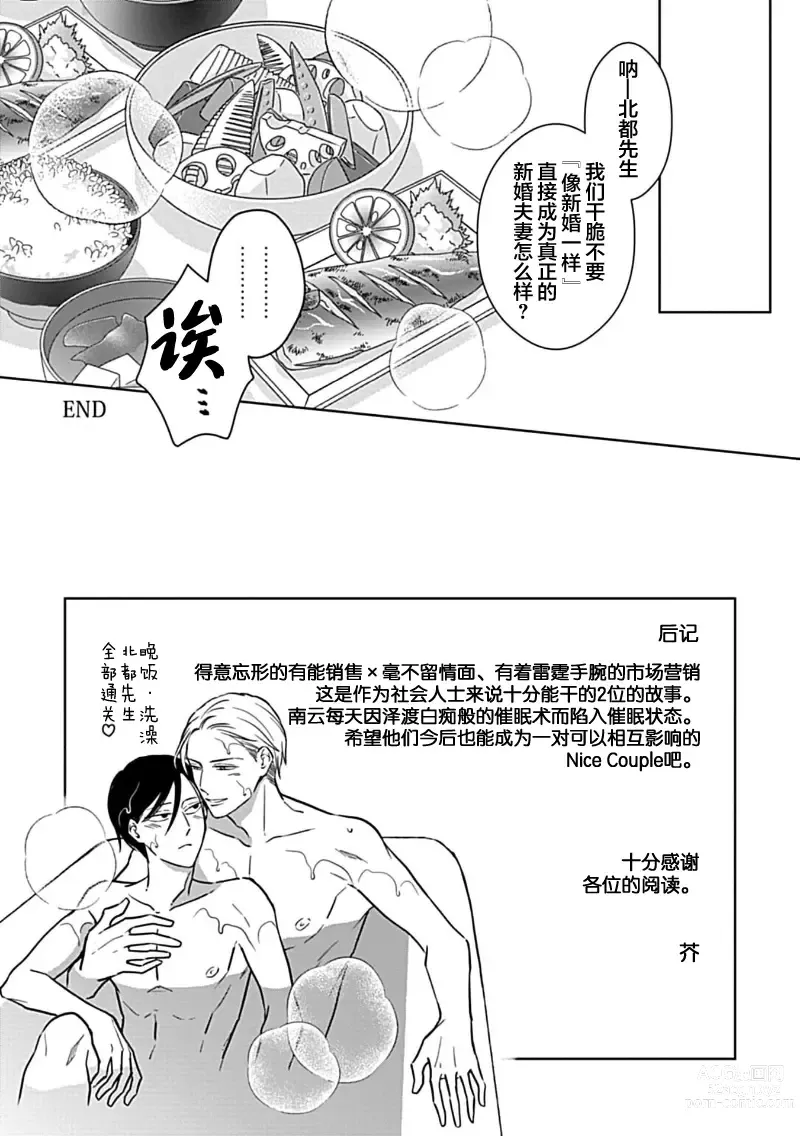 Page 216 of manga 催眠之瞳