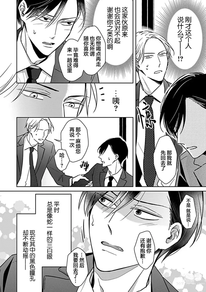 Page 24 of manga 催眠之瞳