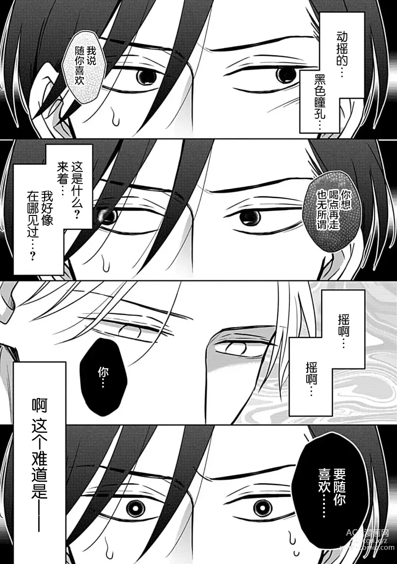 Page 25 of manga 催眠之瞳