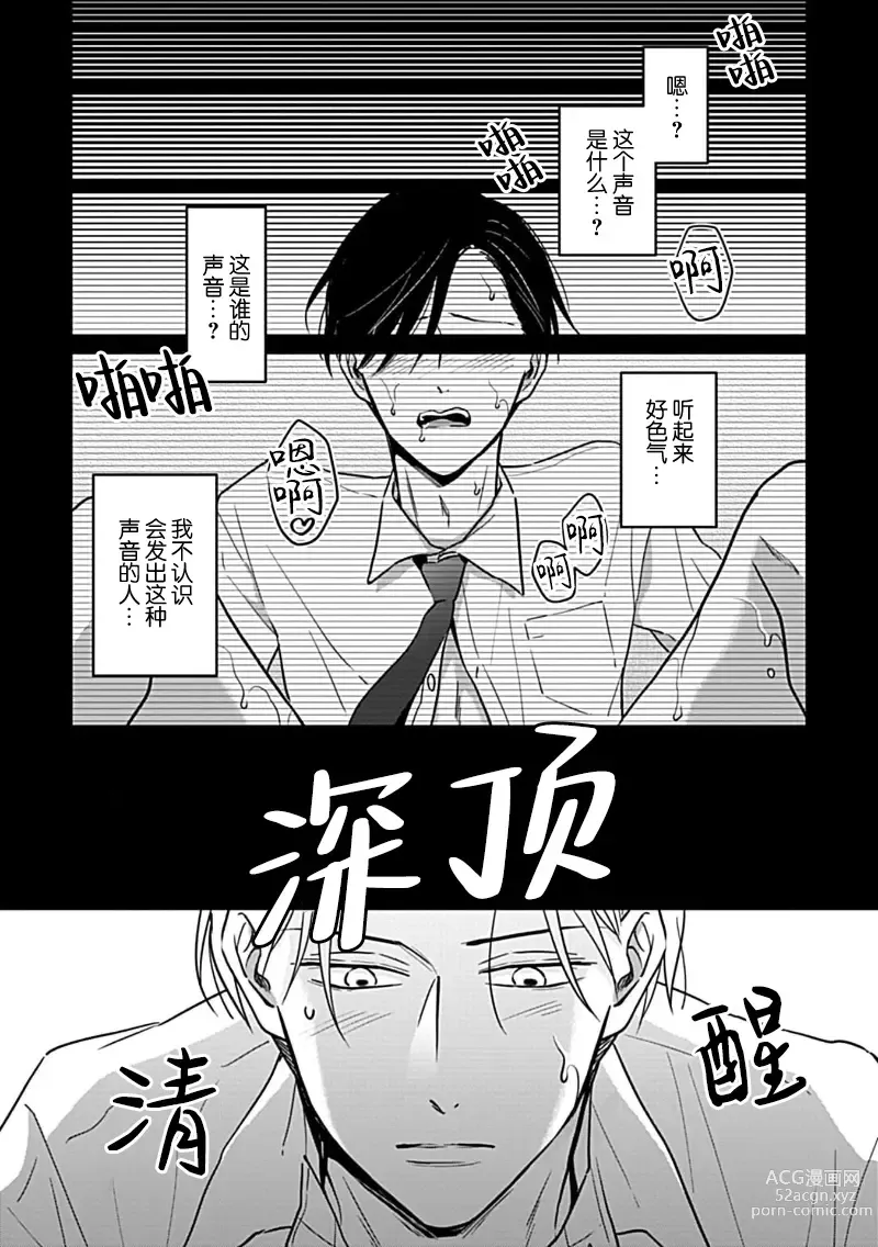 Page 28 of manga 催眠之瞳