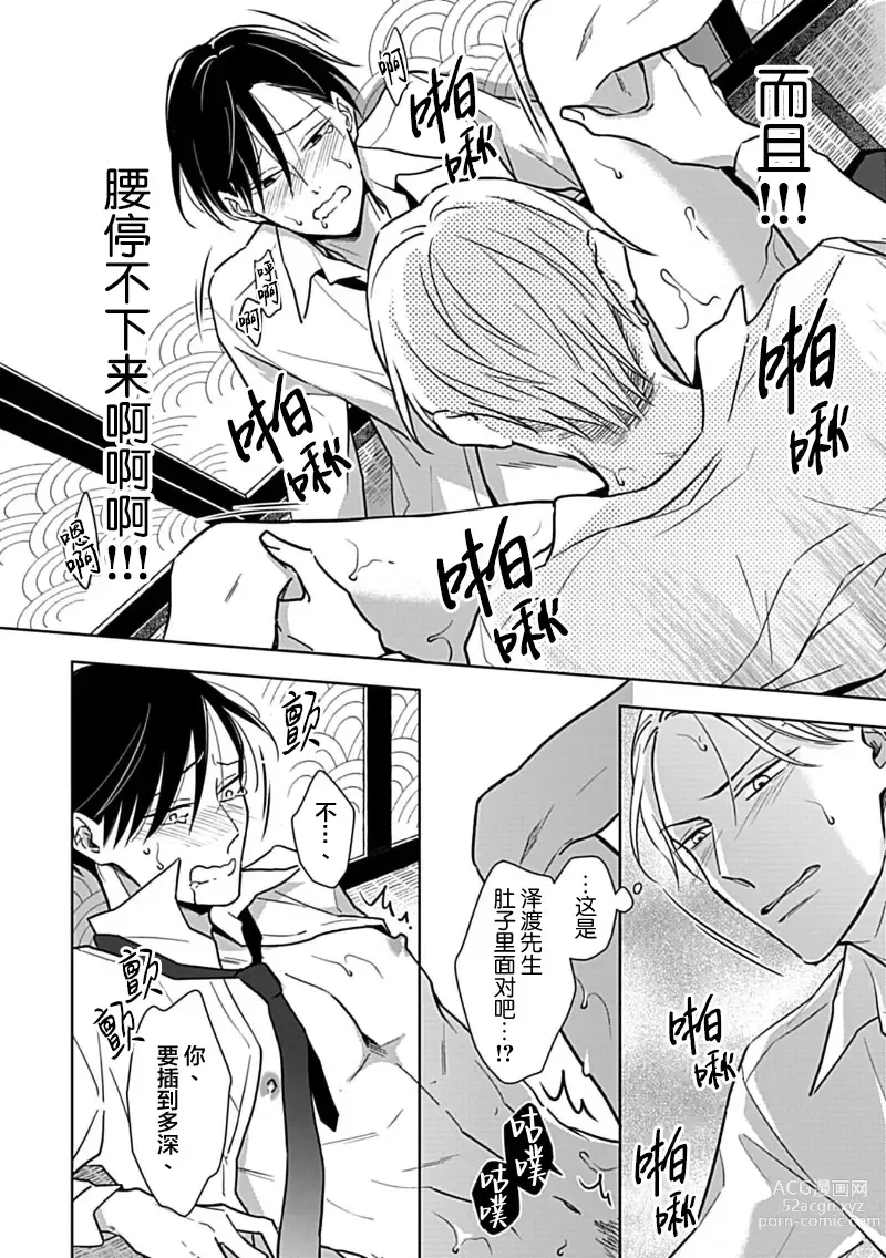 Page 31 of manga 催眠之瞳