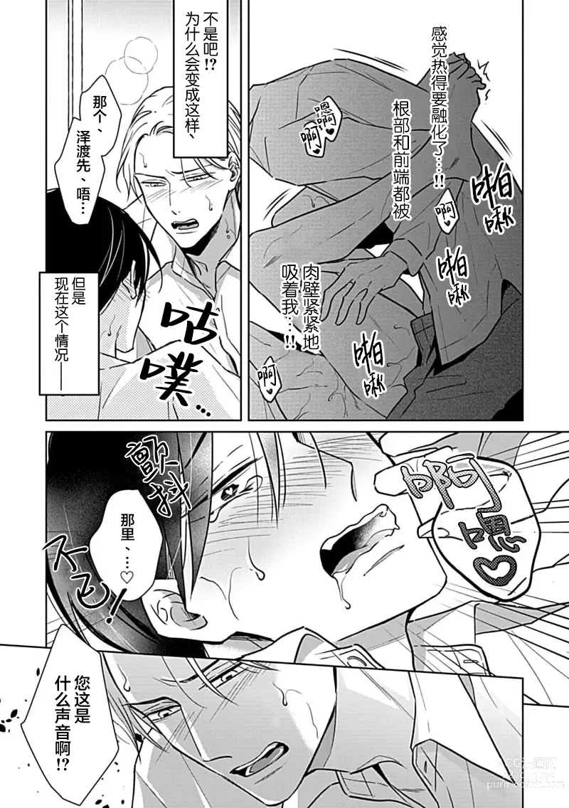 Page 32 of manga 催眠之瞳