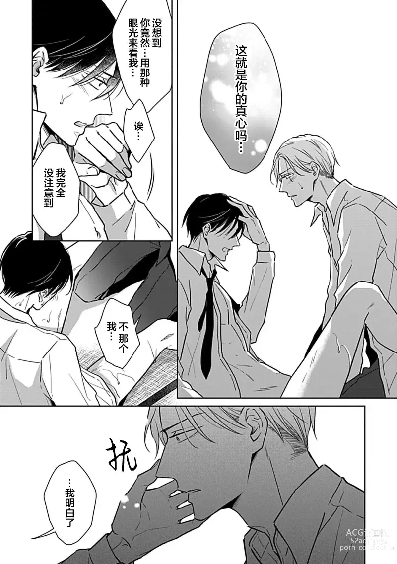 Page 36 of manga 催眠之瞳