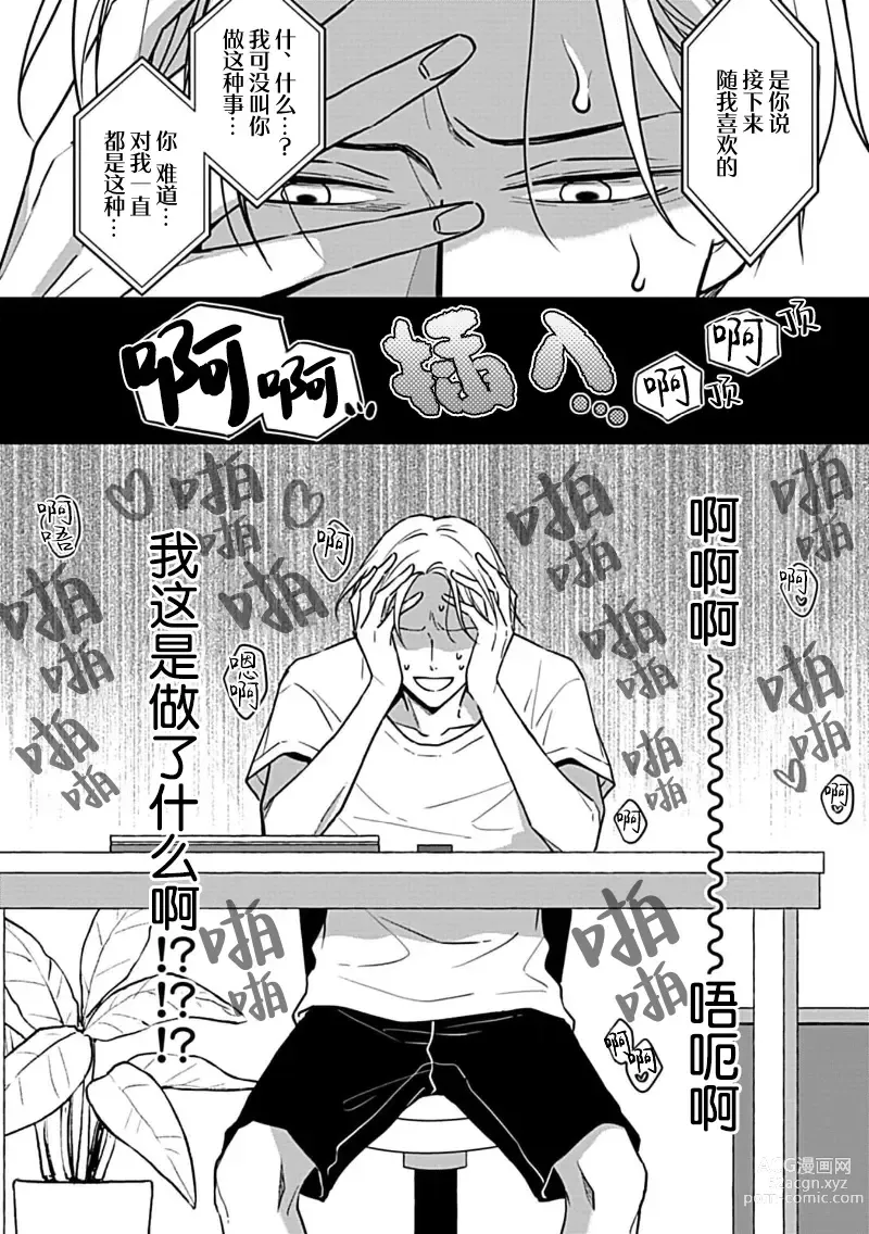 Page 40 of manga 催眠之瞳