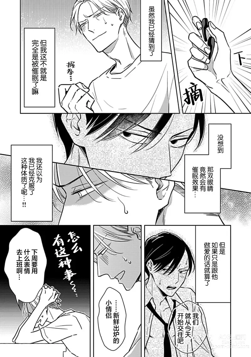 Page 41 of manga 催眠之瞳