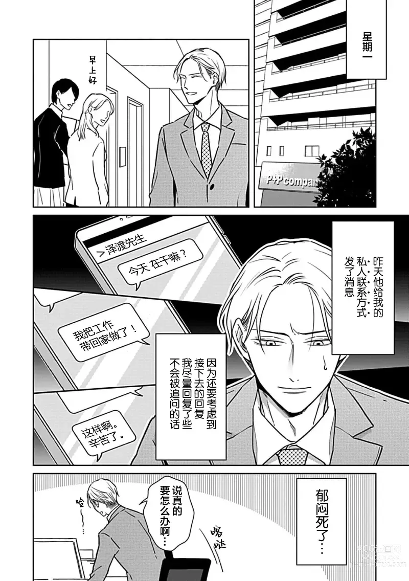 Page 42 of manga 催眠之瞳