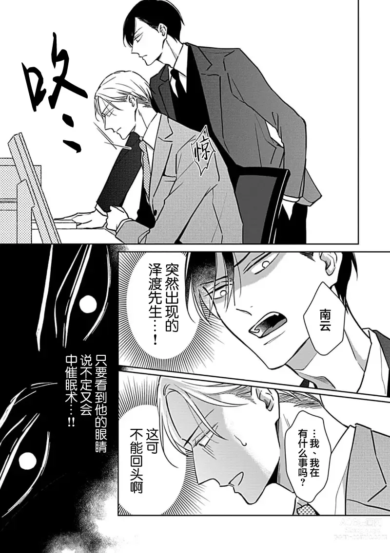 Page 43 of manga 催眠之瞳