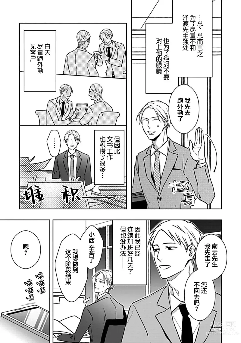 Page 45 of manga 催眠之瞳