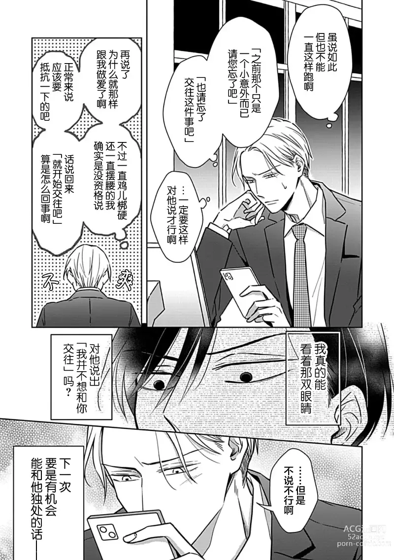 Page 47 of manga 催眠之瞳