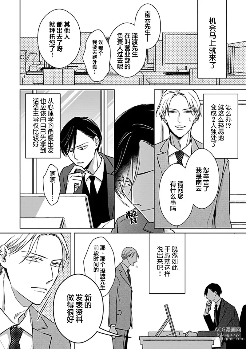 Page 48 of manga 催眠之瞳