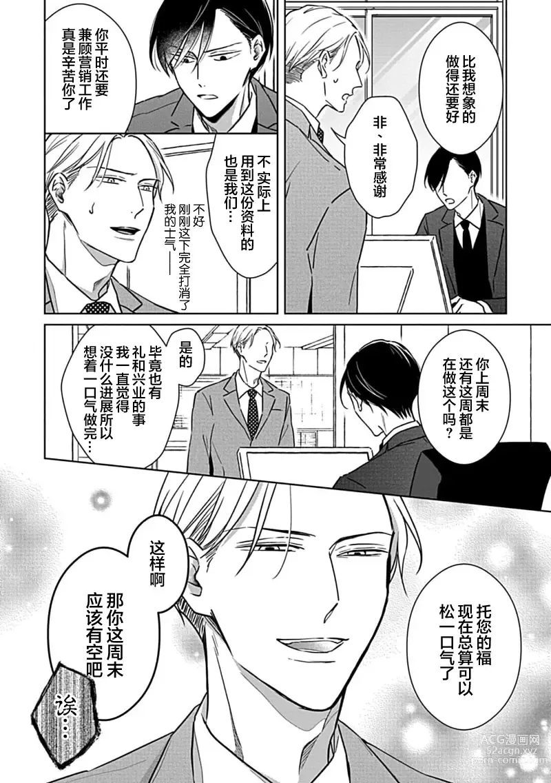 Page 49 of manga 催眠之瞳