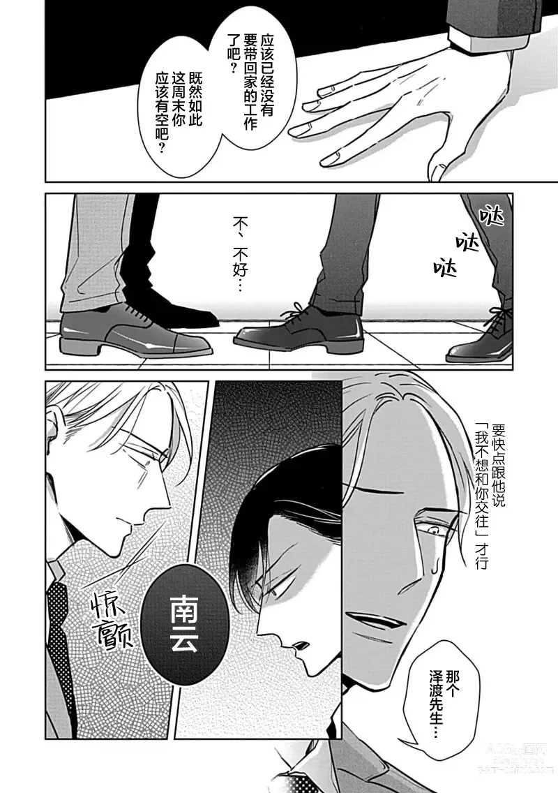 Page 50 of manga 催眠之瞳