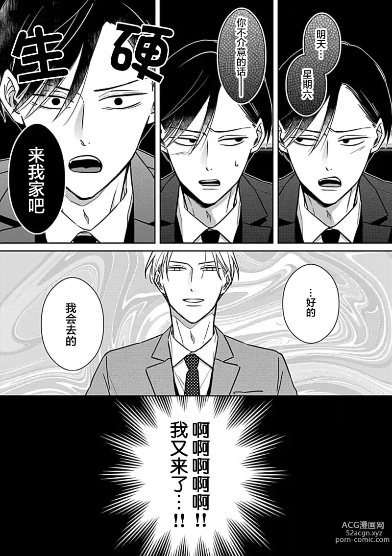 Page 51 of manga 催眠之瞳