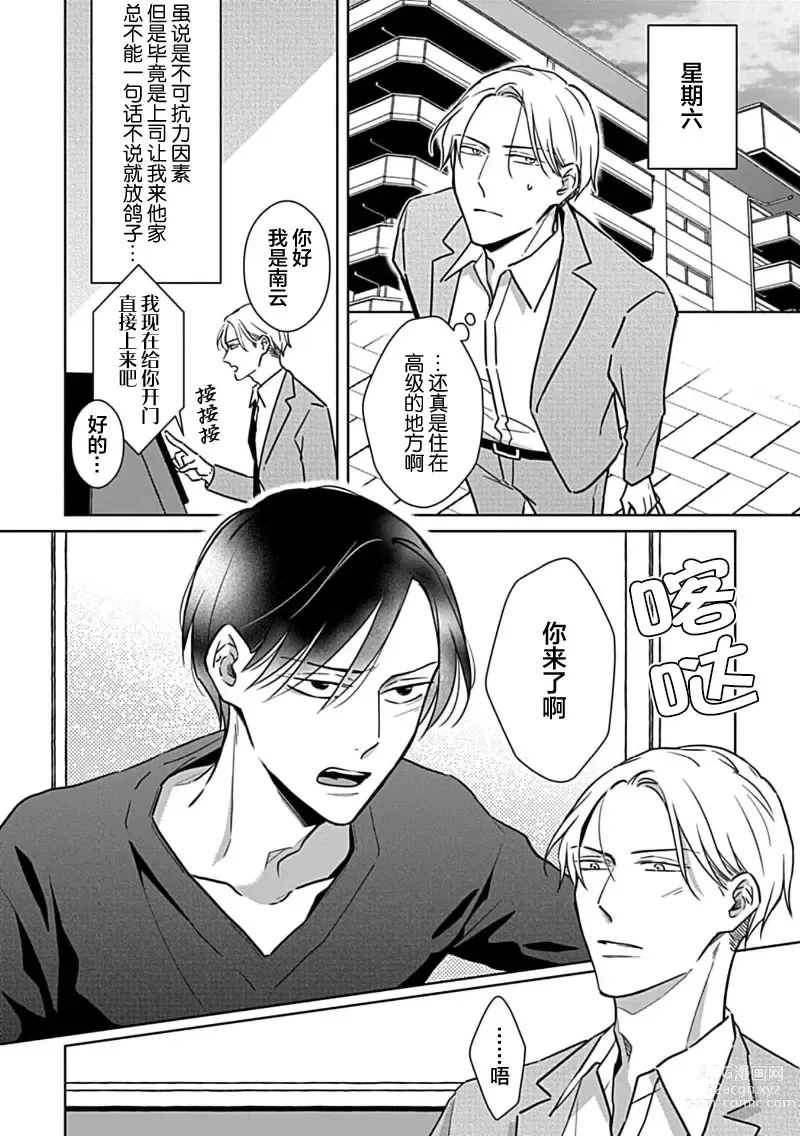 Page 52 of manga 催眠之瞳