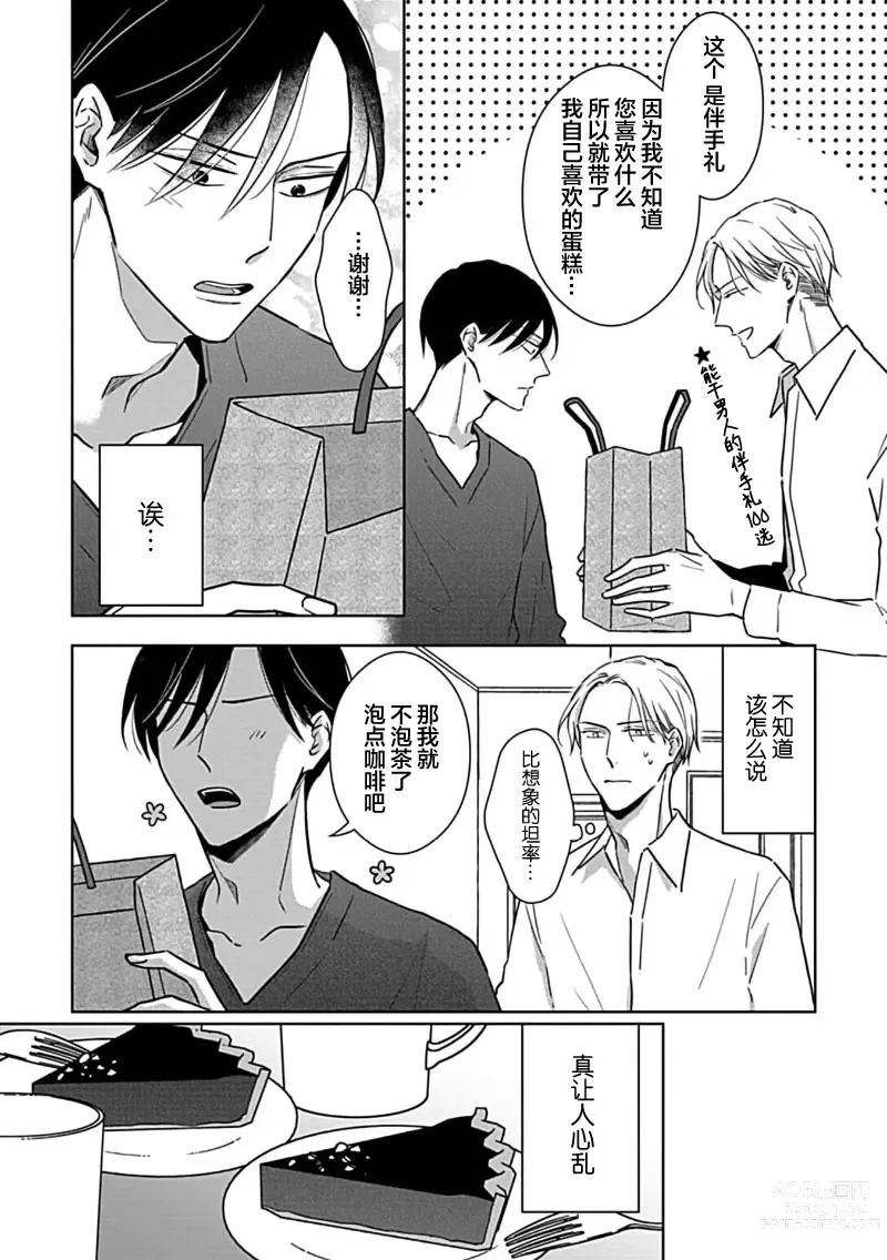 Page 54 of manga 催眠之瞳