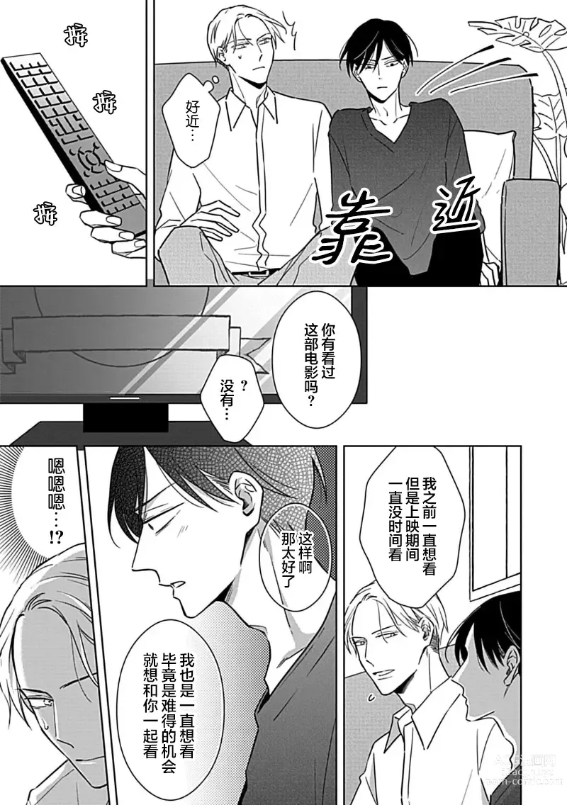 Page 55 of manga 催眠之瞳