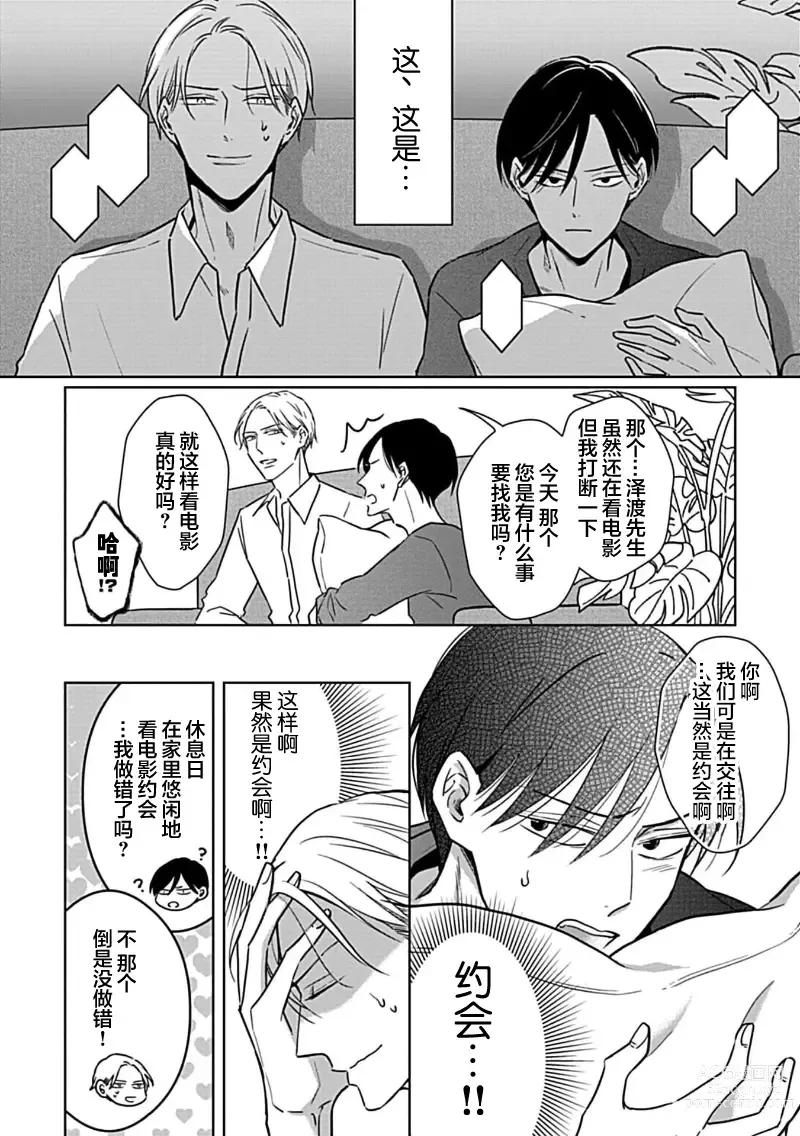 Page 56 of manga 催眠之瞳