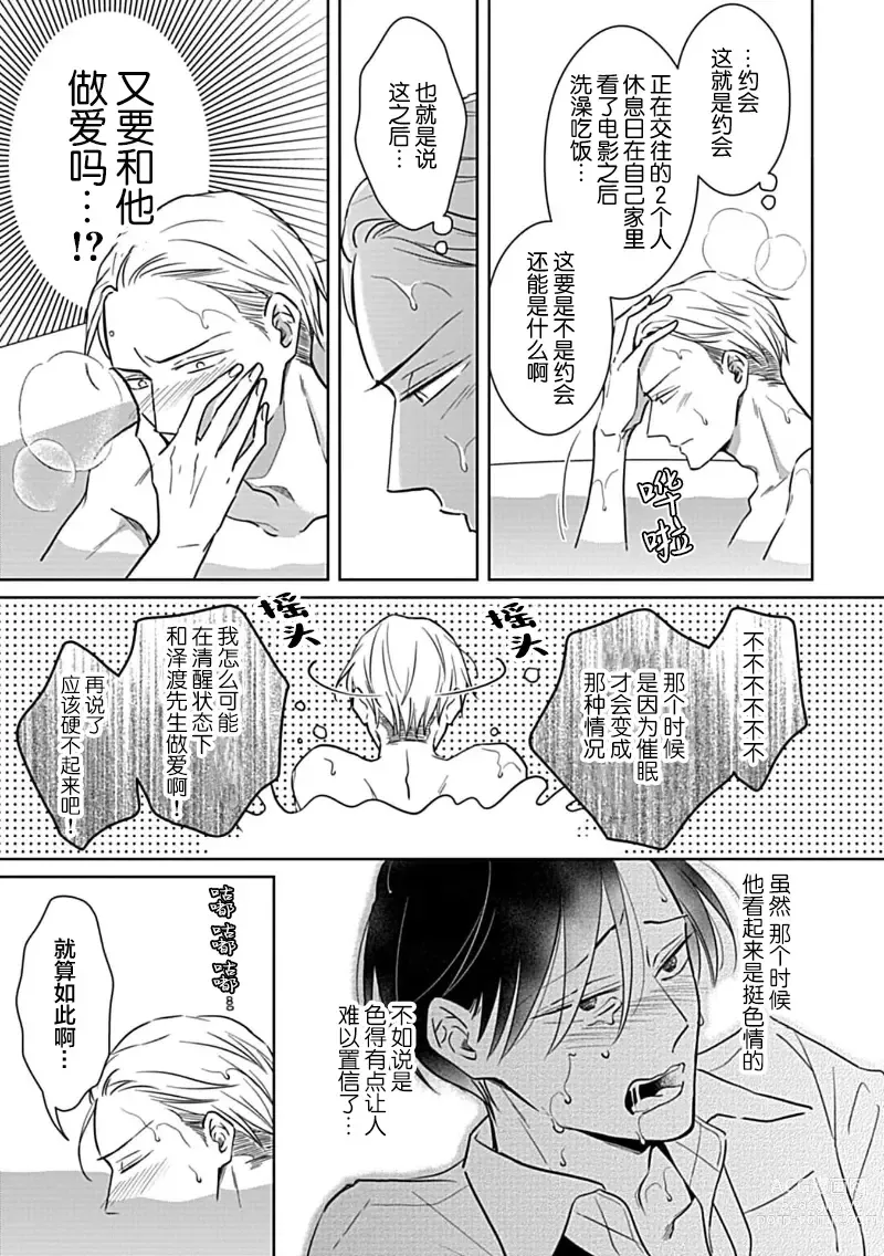 Page 59 of manga 催眠之瞳