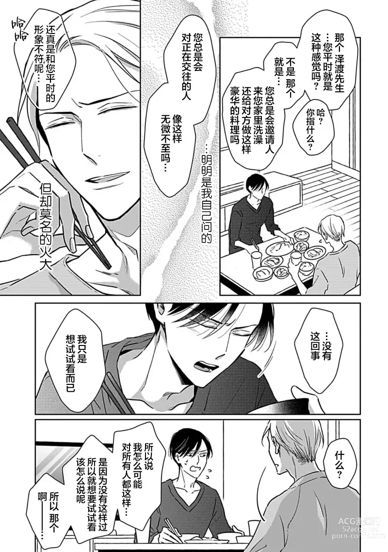 Page 61 of manga 催眠之瞳