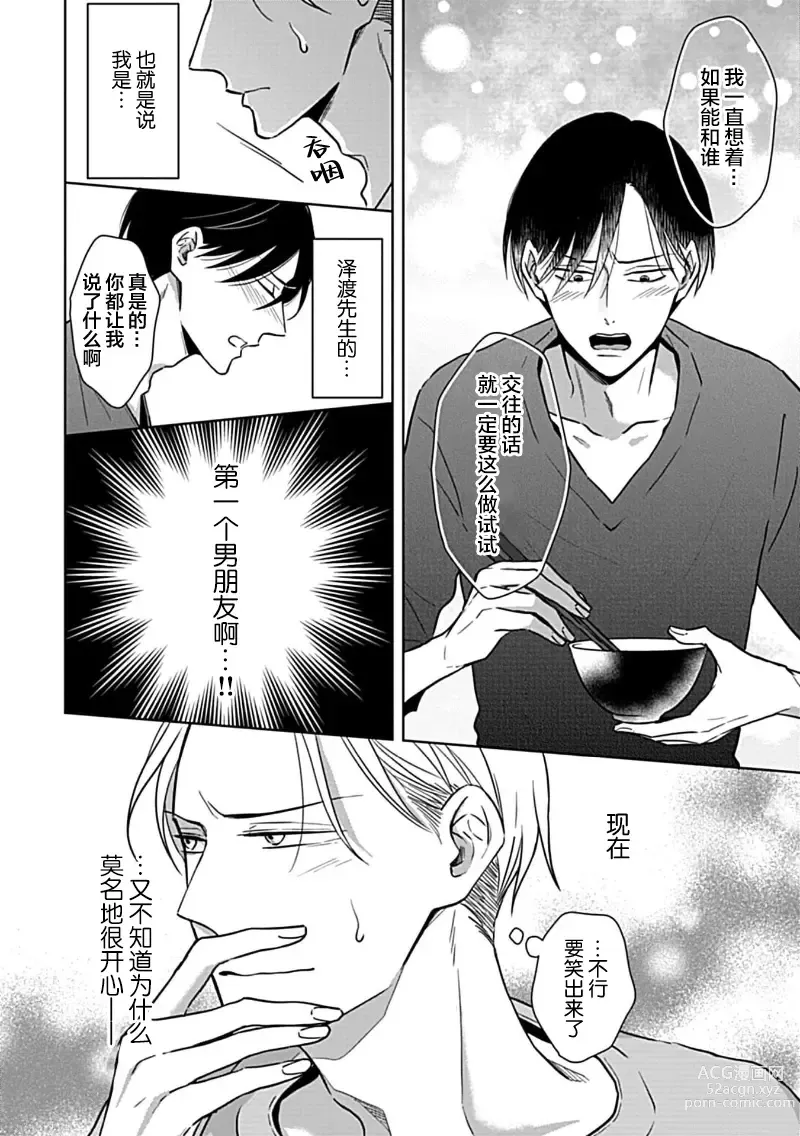 Page 62 of manga 催眠之瞳