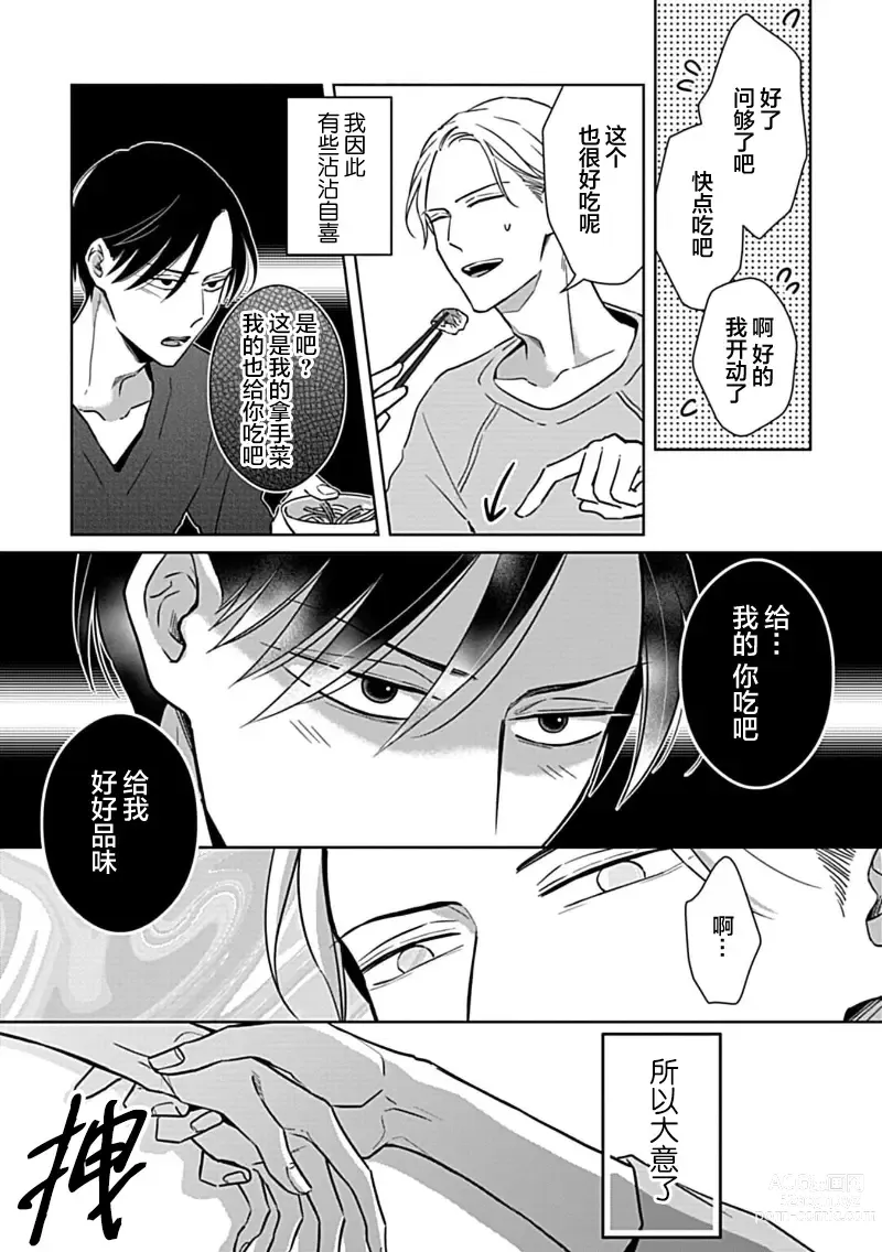 Page 63 of manga 催眠之瞳