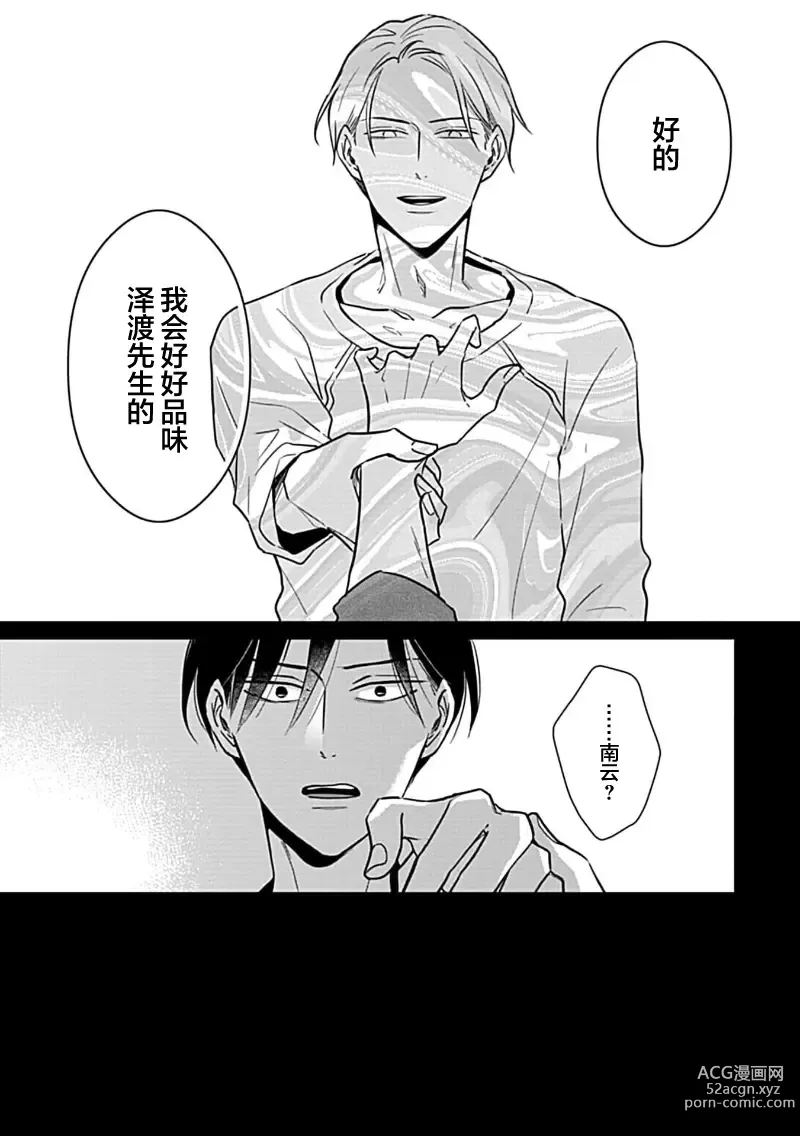 Page 64 of manga 催眠之瞳