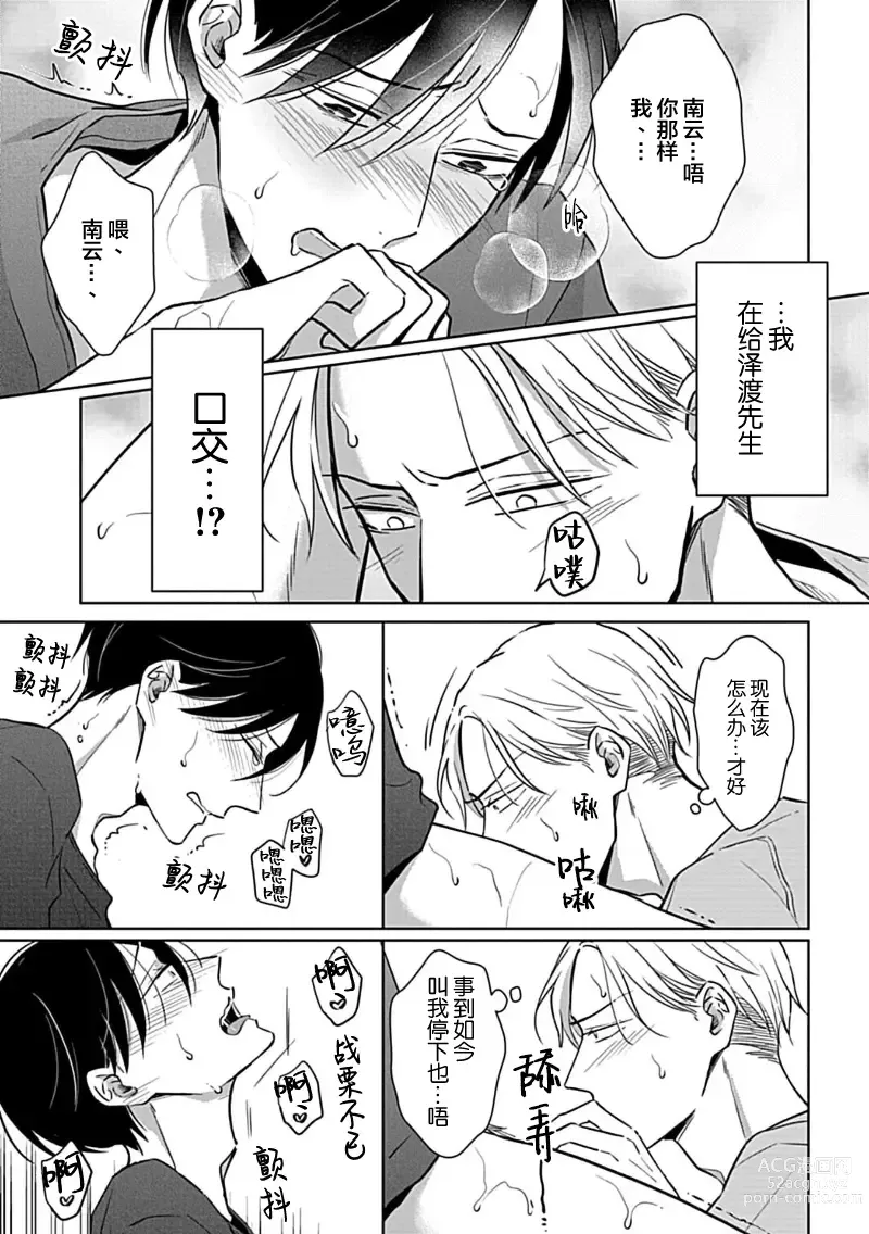 Page 67 of manga 催眠之瞳