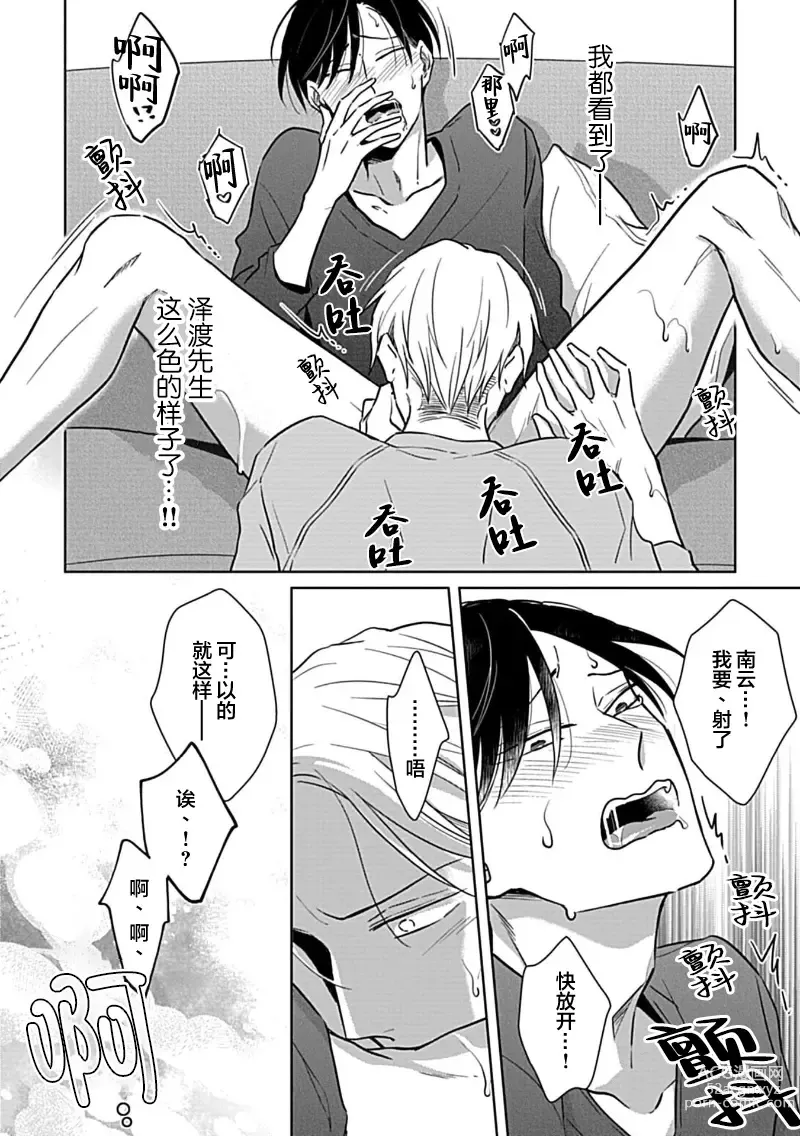 Page 68 of manga 催眠之瞳