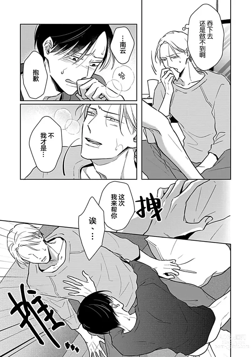 Page 69 of manga 催眠之瞳