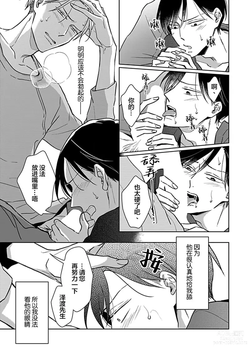 Page 71 of manga 催眠之瞳