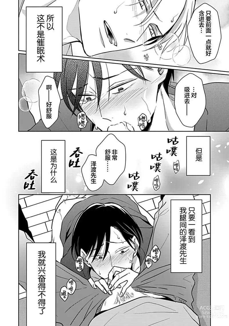 Page 72 of manga 催眠之瞳