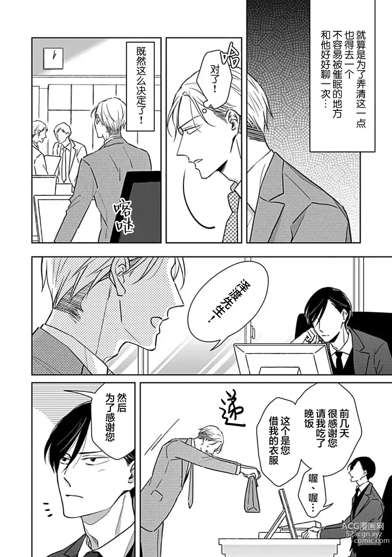 Page 77 of manga 催眠之瞳