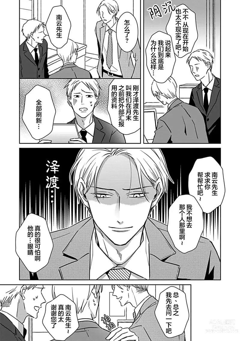 Page 9 of manga 催眠之瞳