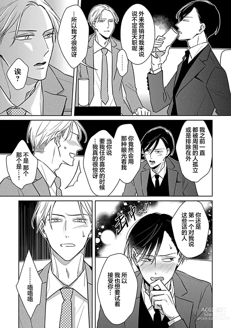 Page 82 of manga 催眠之瞳