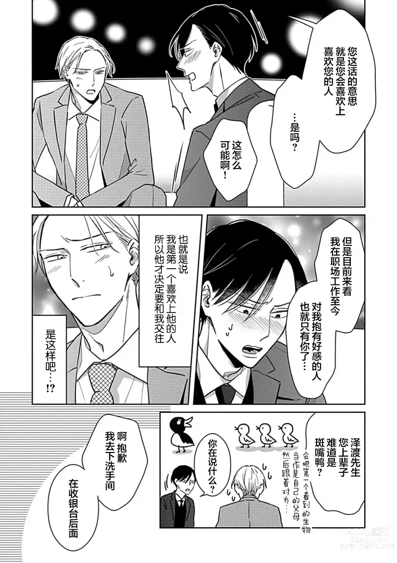 Page 83 of manga 催眠之瞳