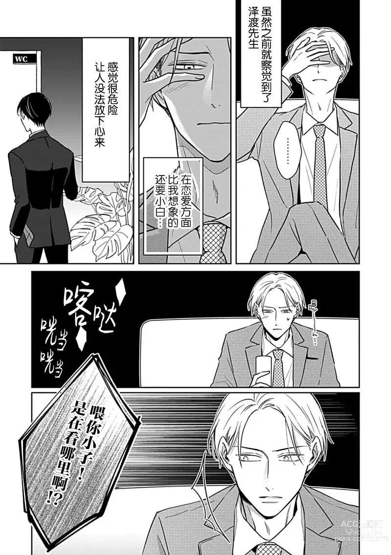 Page 84 of manga 催眠之瞳