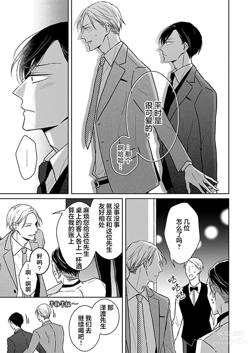 Page 86 of manga 催眠之瞳