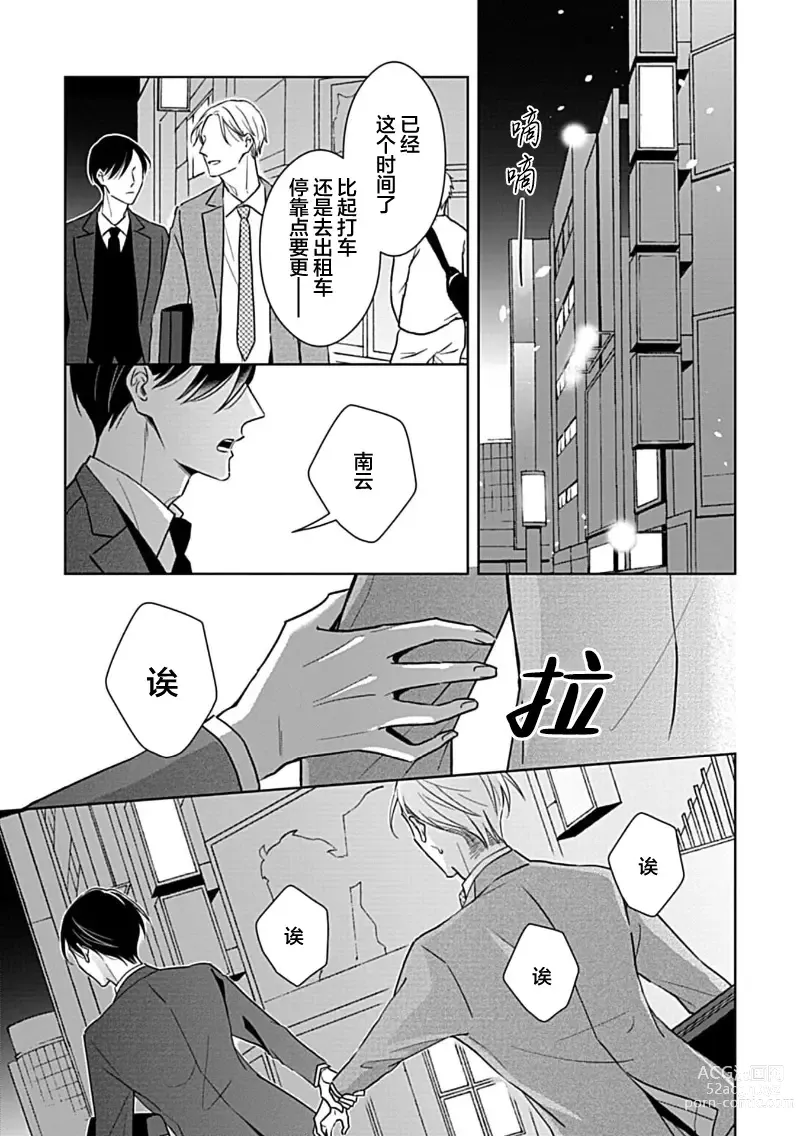 Page 91 of manga 催眠之瞳