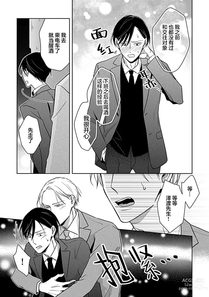 Page 93 of manga 催眠之瞳